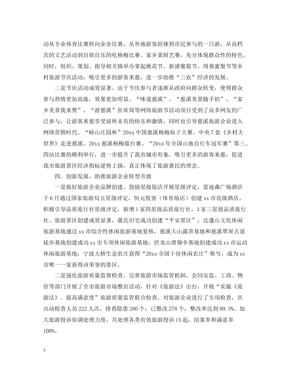 旅游局年度工作总结和来年工作思路范文_第3页