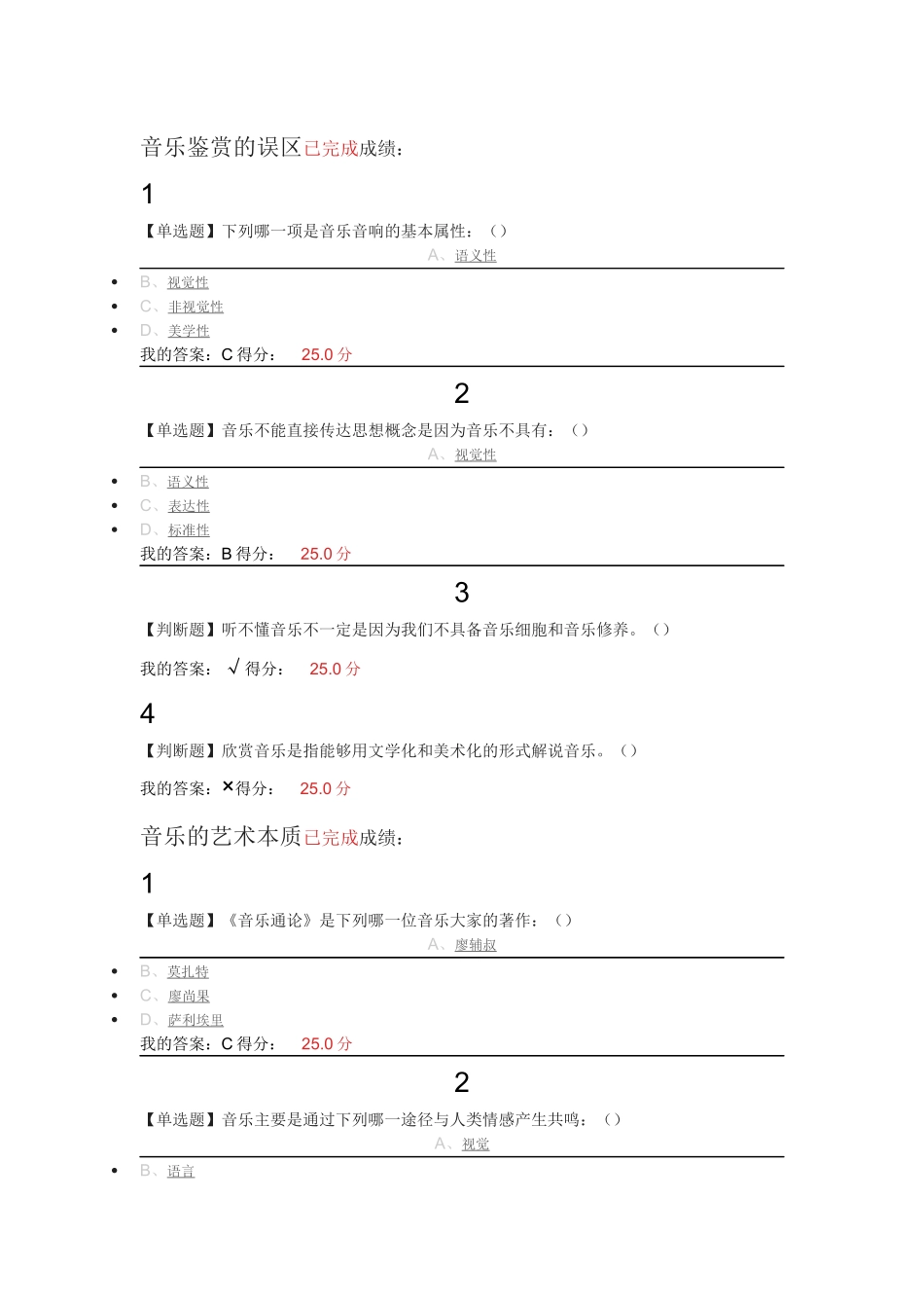 音乐鉴赏题库_第1页