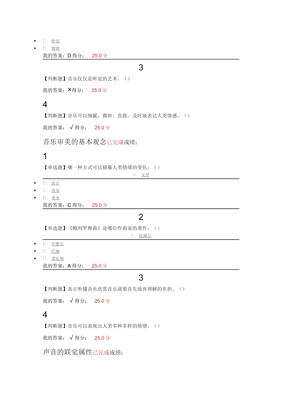 音乐鉴赏题库_第2页