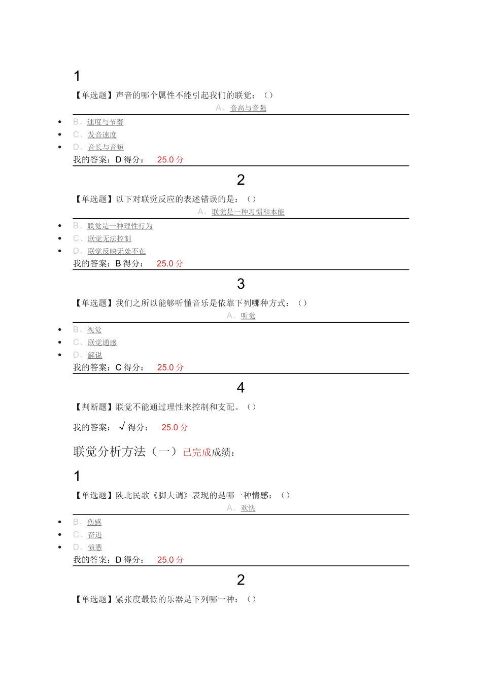 音乐鉴赏题库_第3页