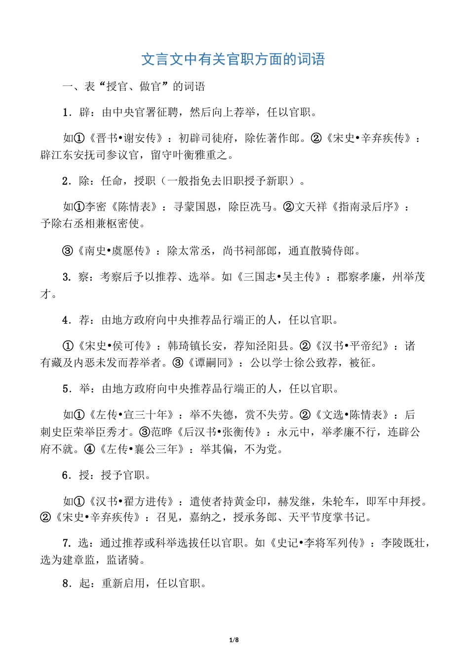 文言文中有关官职方面的词语_第1页