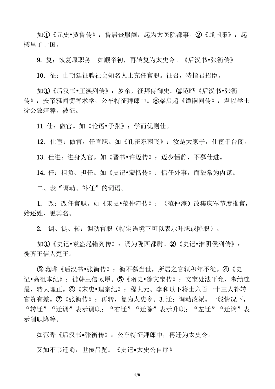文言文中有关官职方面的词语_第2页