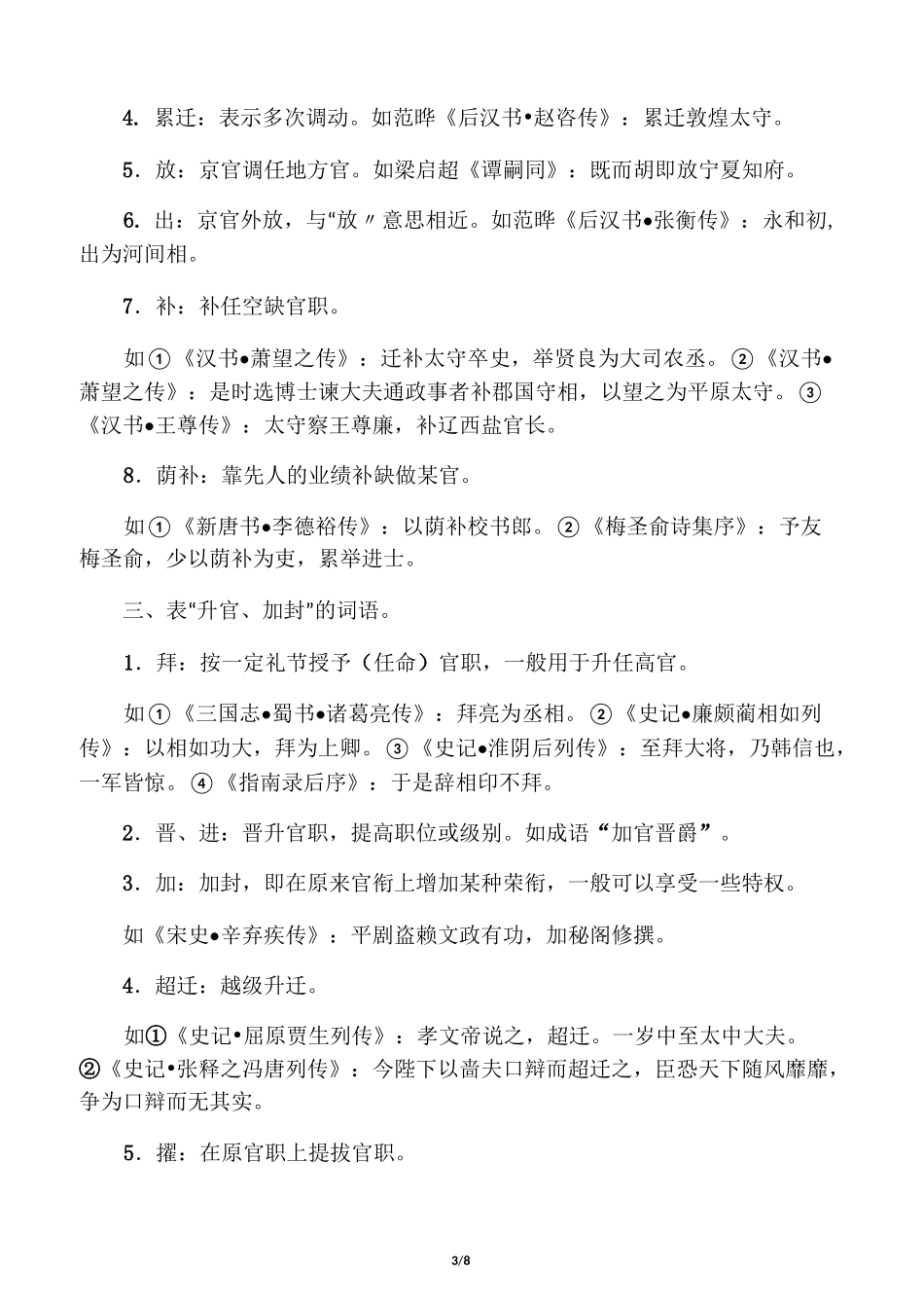 文言文中有关官职方面的词语_第3页