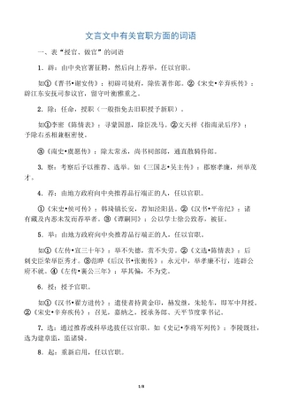 文言文中有关官职方面的词语