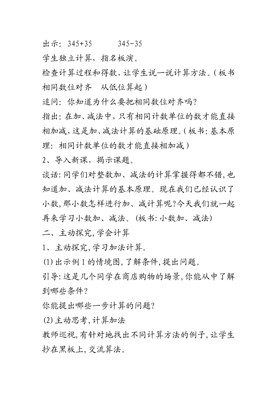 小数加、减法教案_第2页