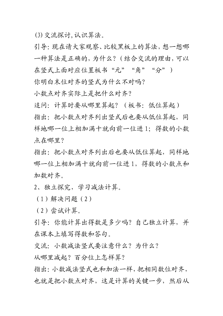 小数加、减法教案_第3页