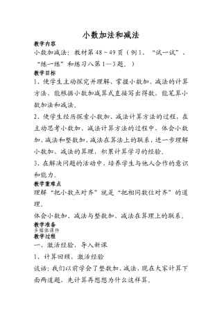 小数加、减法教案