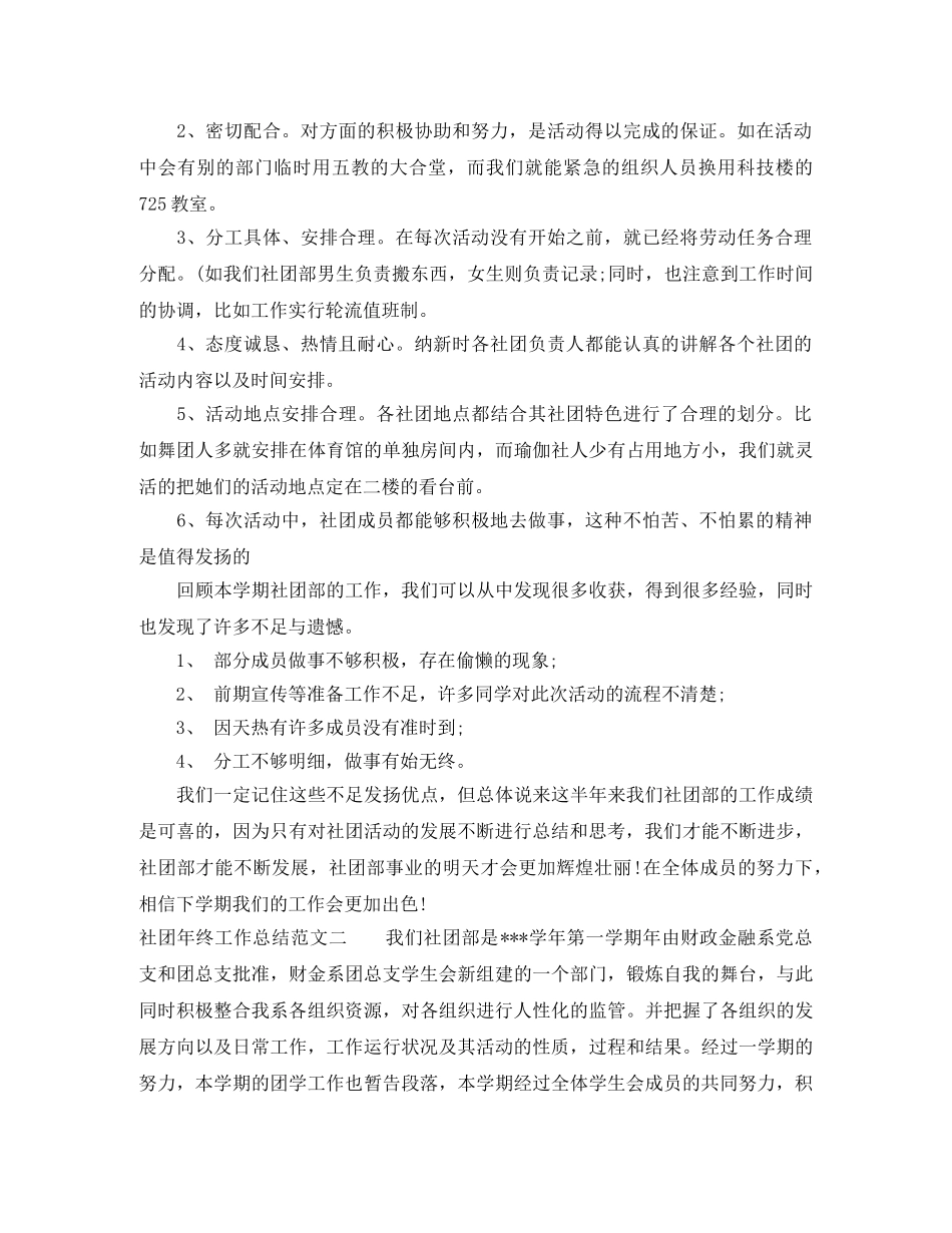 社团年终工作总结范文 _第2页