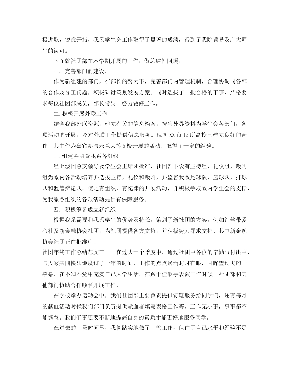 社团年终工作总结范文 _第3页