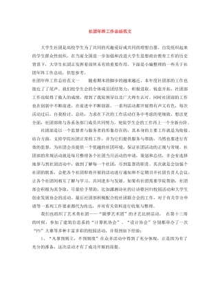 社团年终工作总结范文 