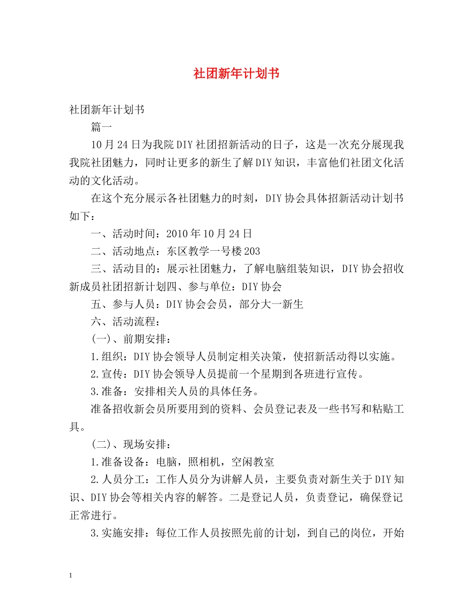 社团新年计划书 _第1页