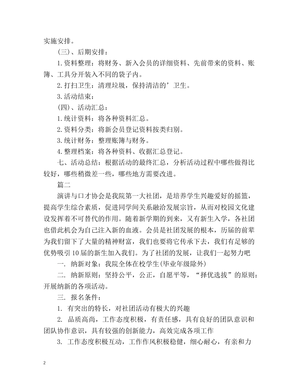 社团新年计划书 _第2页