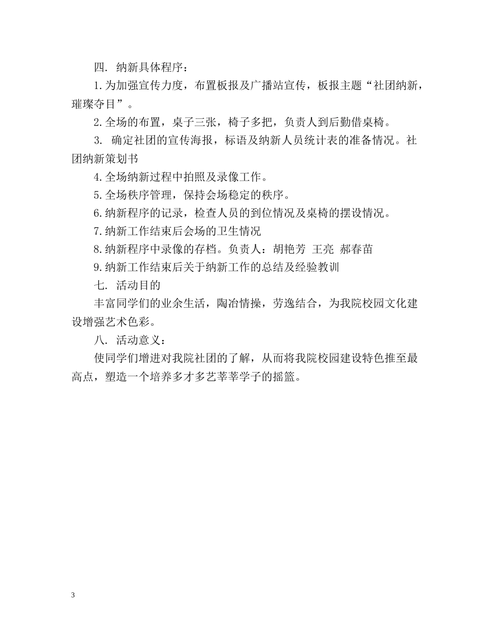 社团新年计划书 _第3页