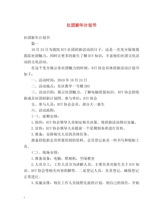 社团新年计划书 
