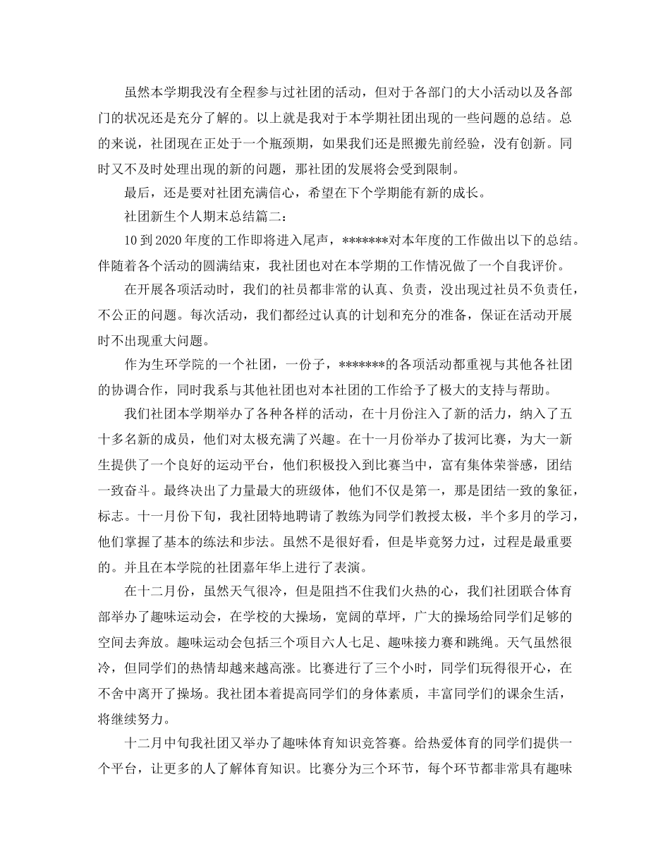 社团新生个人期末总结3篇 _第2页