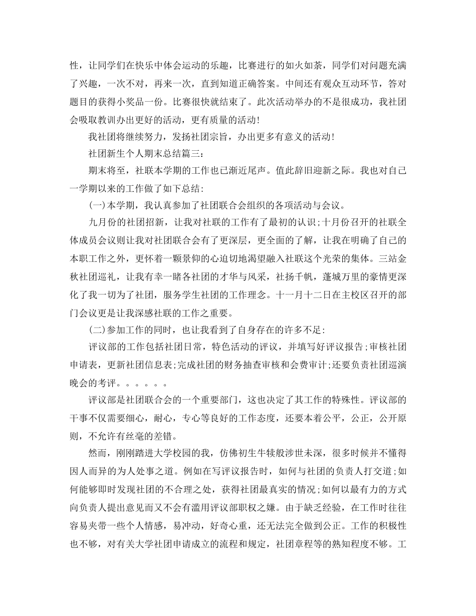 社团新生个人期末总结3篇 _第3页