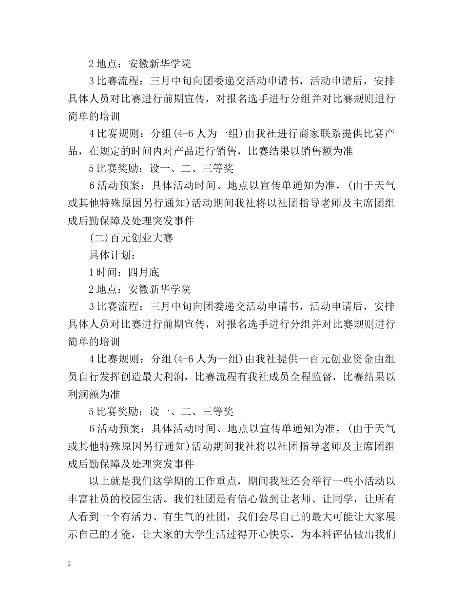 社团年度工作计划 _第2页