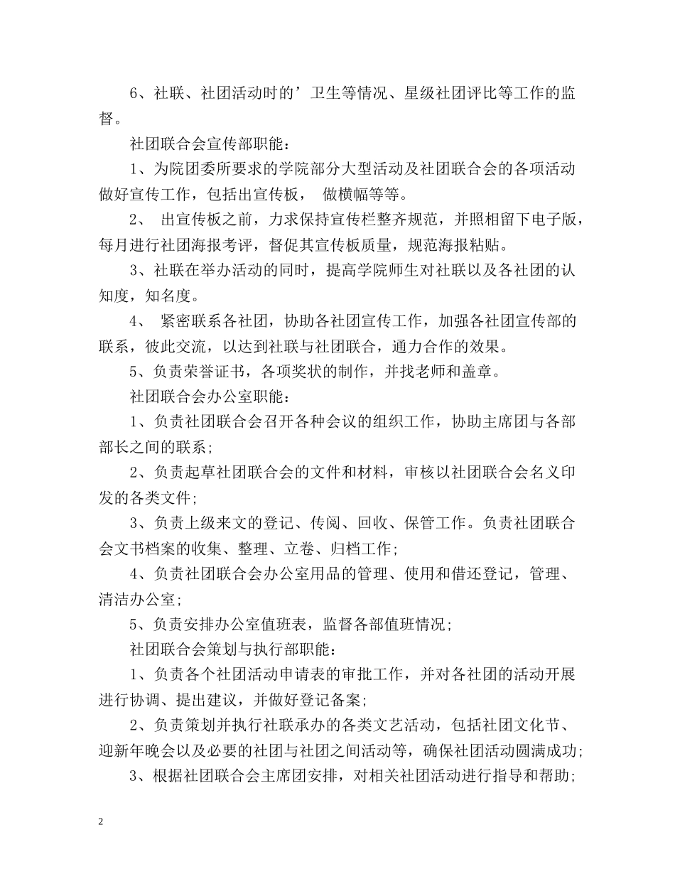 社团新学期工作计划书 _第2页