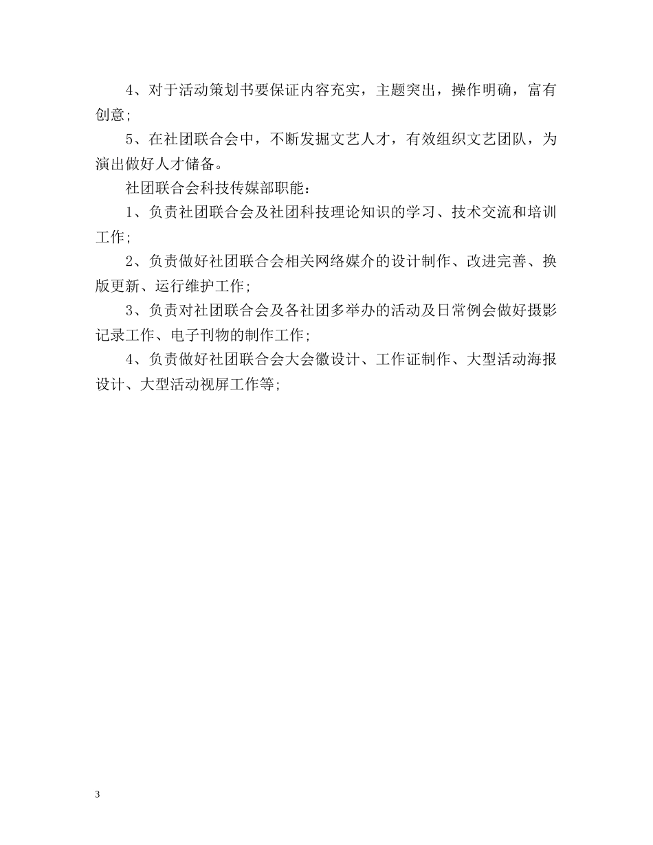 社团新学期工作计划书 _第3页