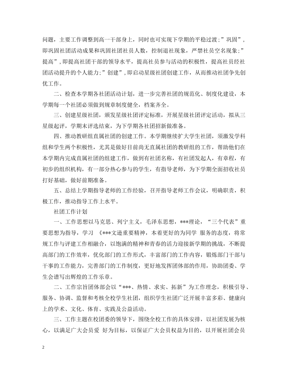 社团年度工作计划书 _第2页