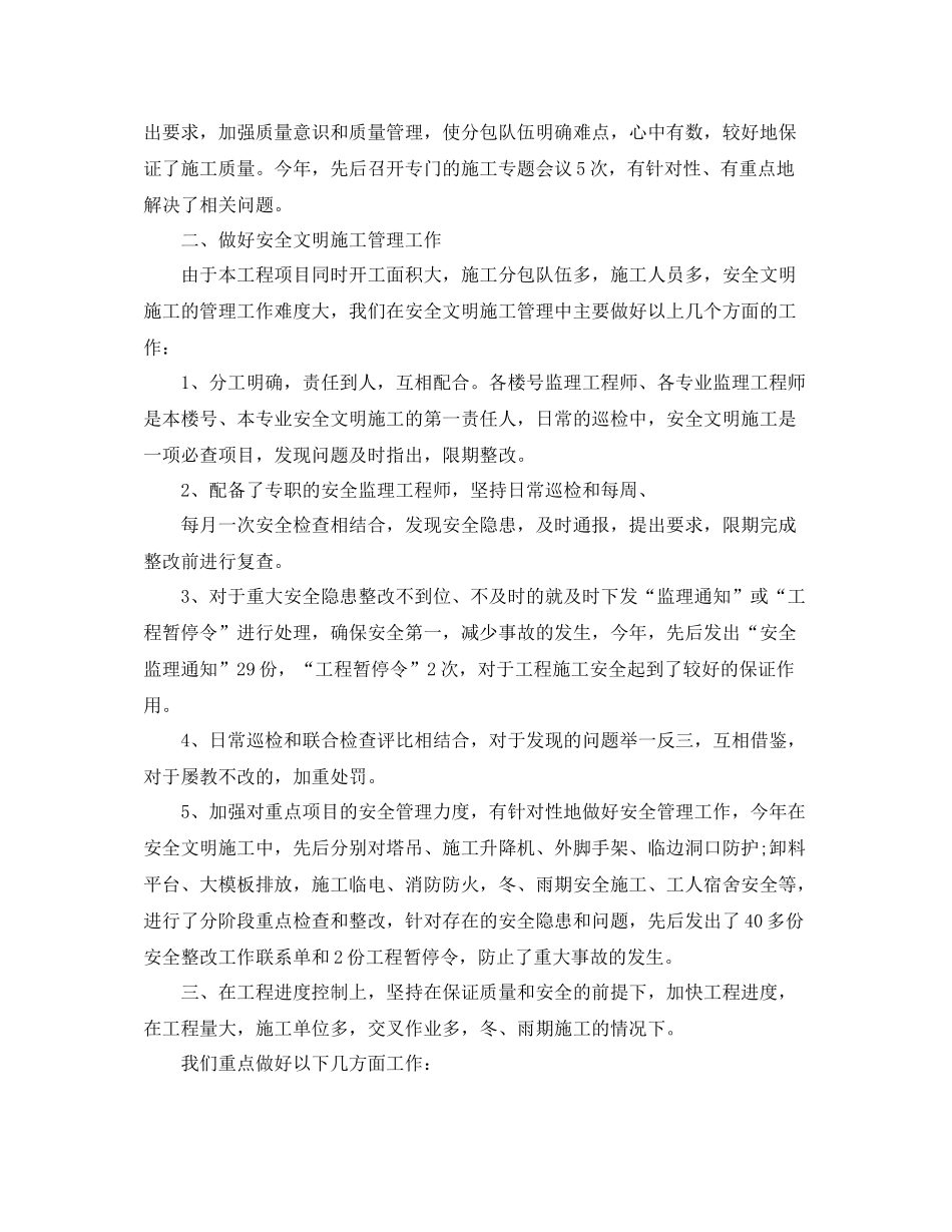 2020年度监理项目工作总结范文_第2页