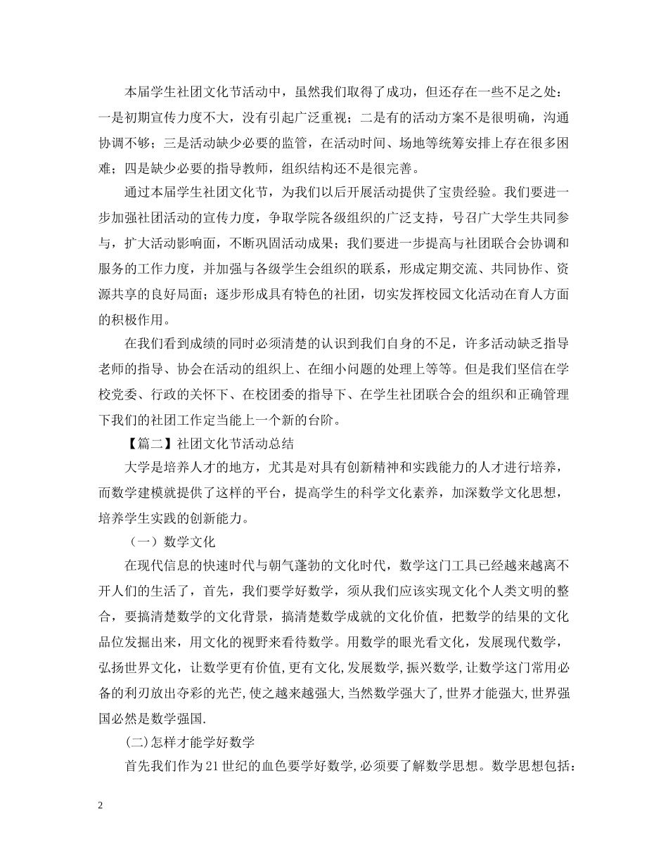 社团文化节活动总结800字 _第2页
