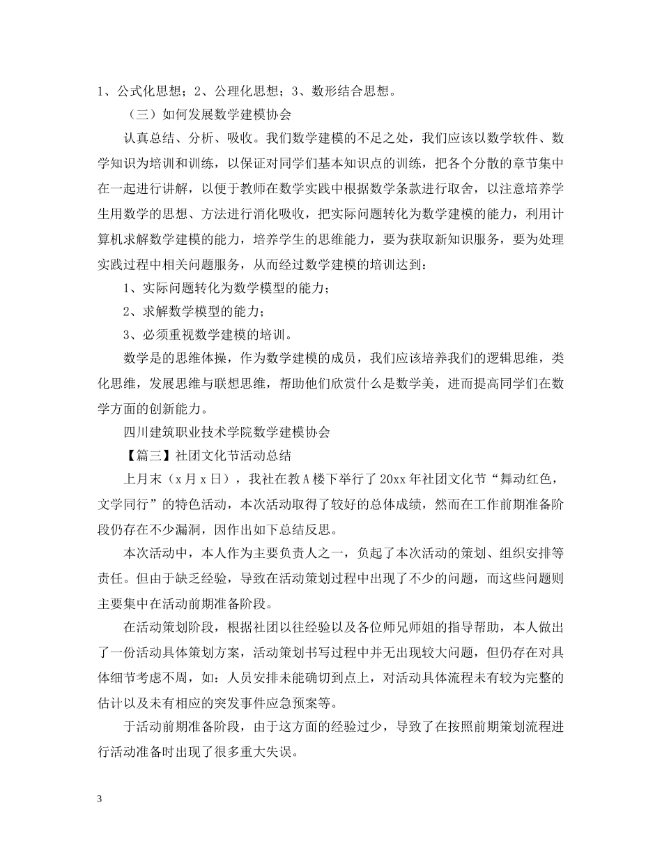 社团文化节活动总结800字 _第3页