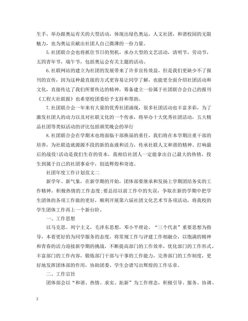 社团年度工作计划范文2 _第2页