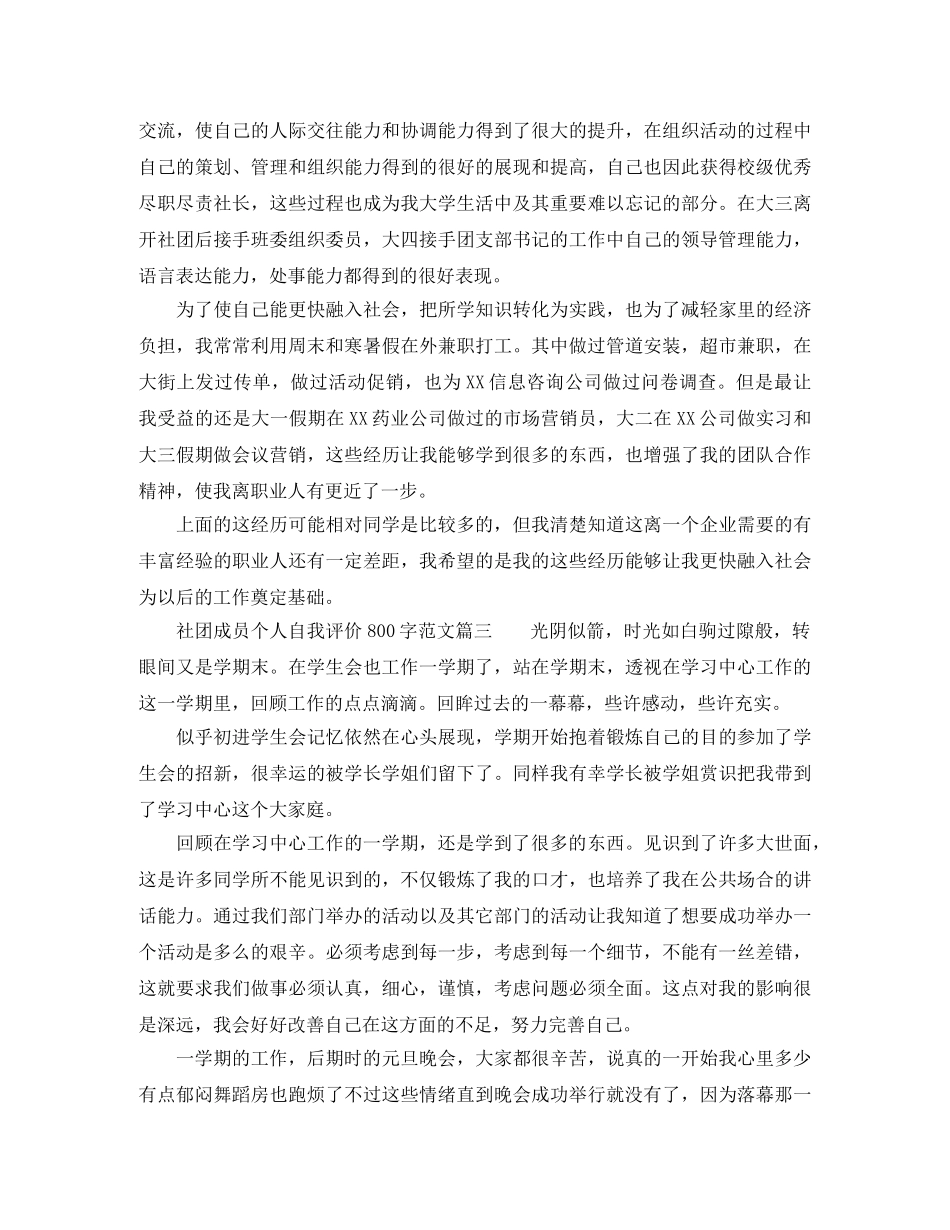 社团成员个人自我评价800字范文 _第3页