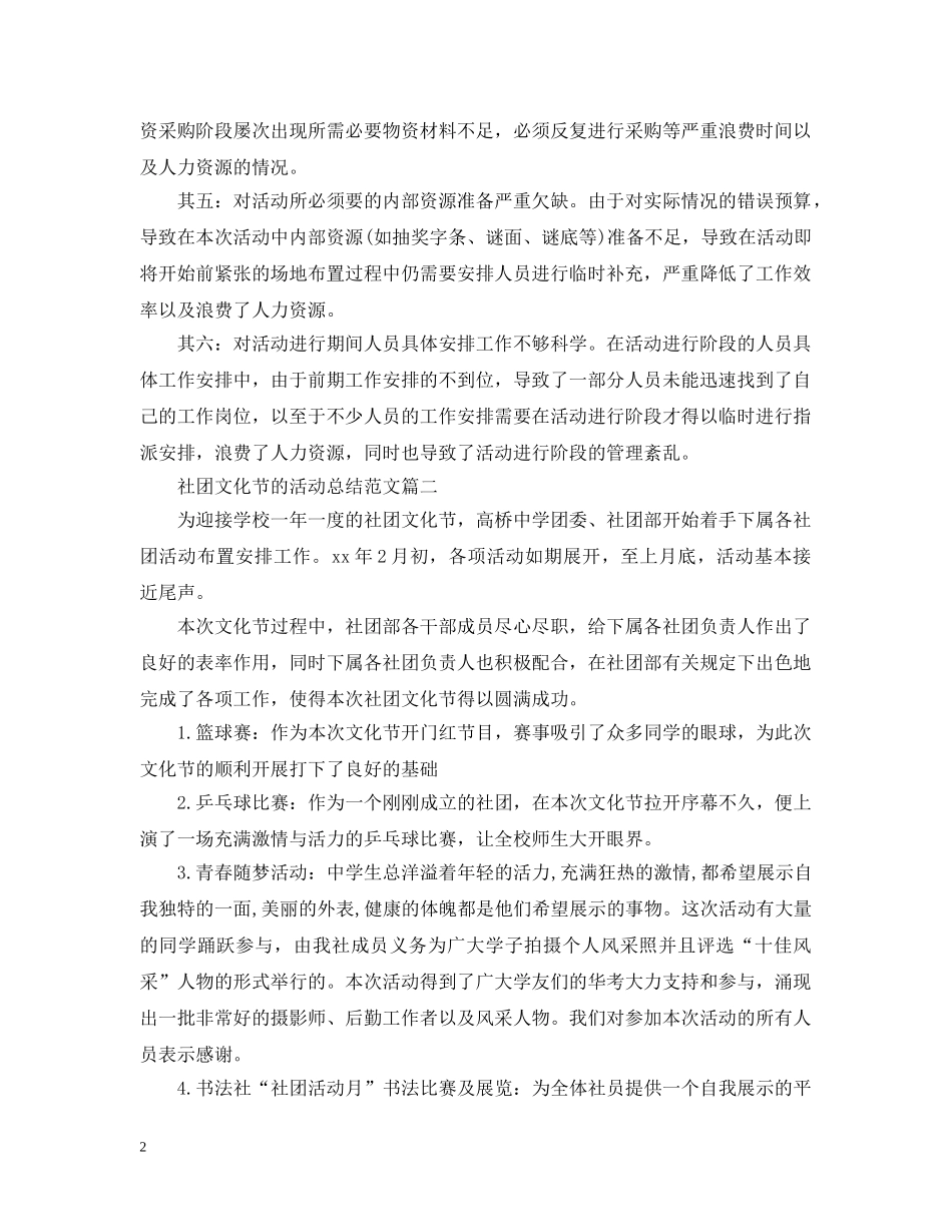 社团文化节的活动总结范文 _第2页