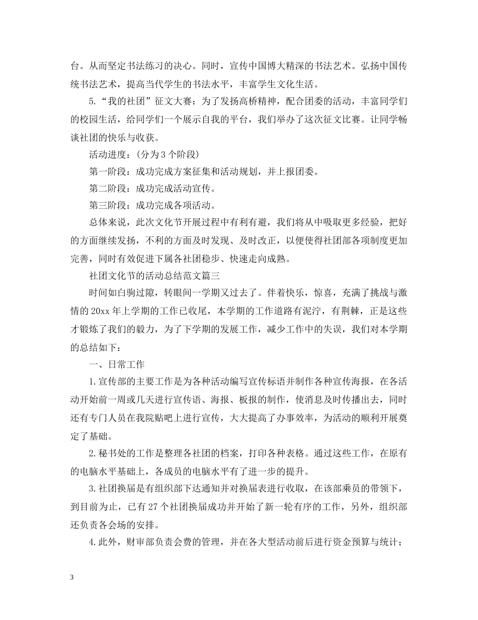 社团文化节的活动总结范文 _第3页