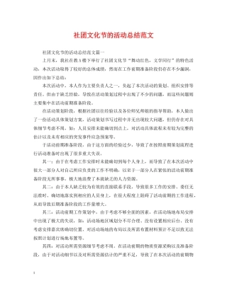 社团文化节的活动总结范文 
