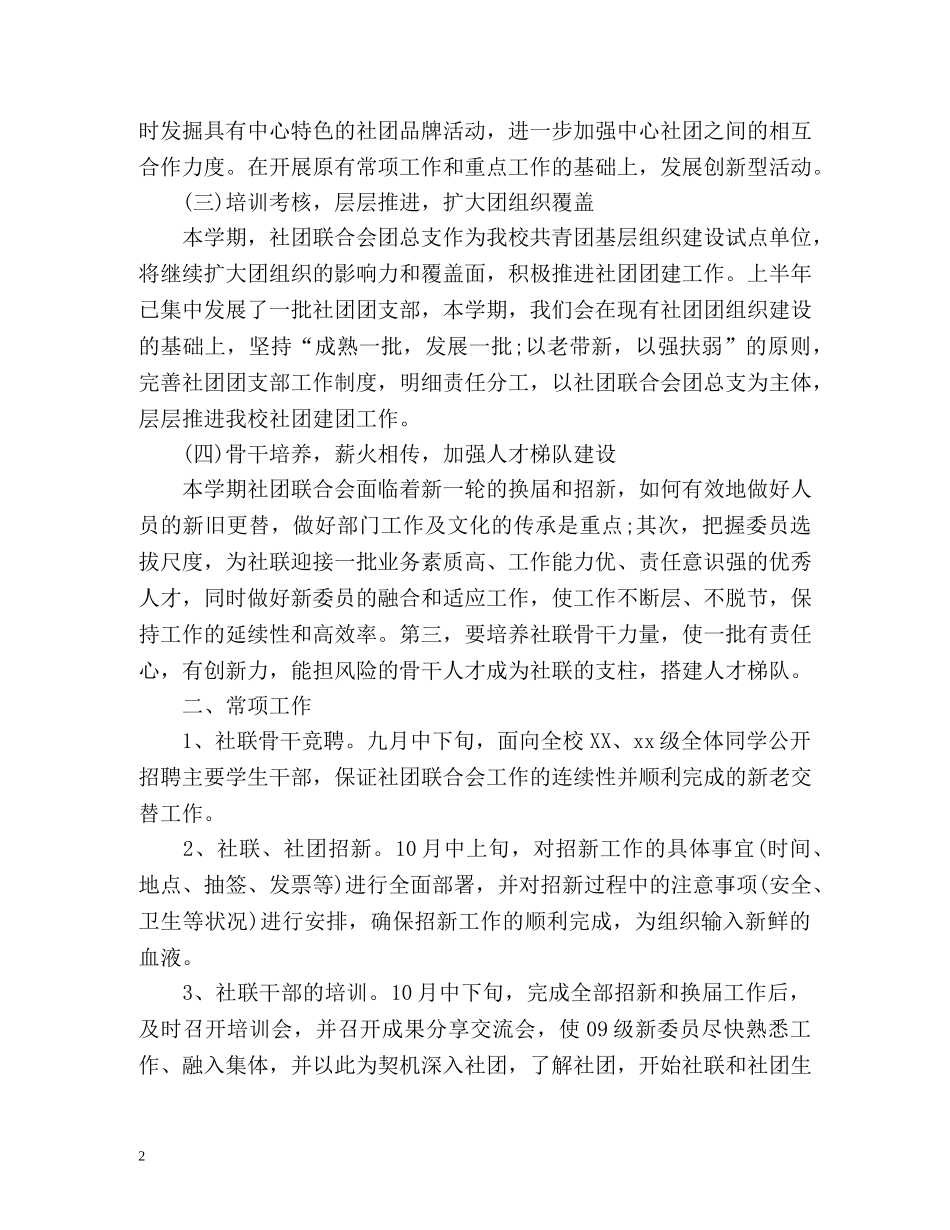社团新学期工作计划 _第2页