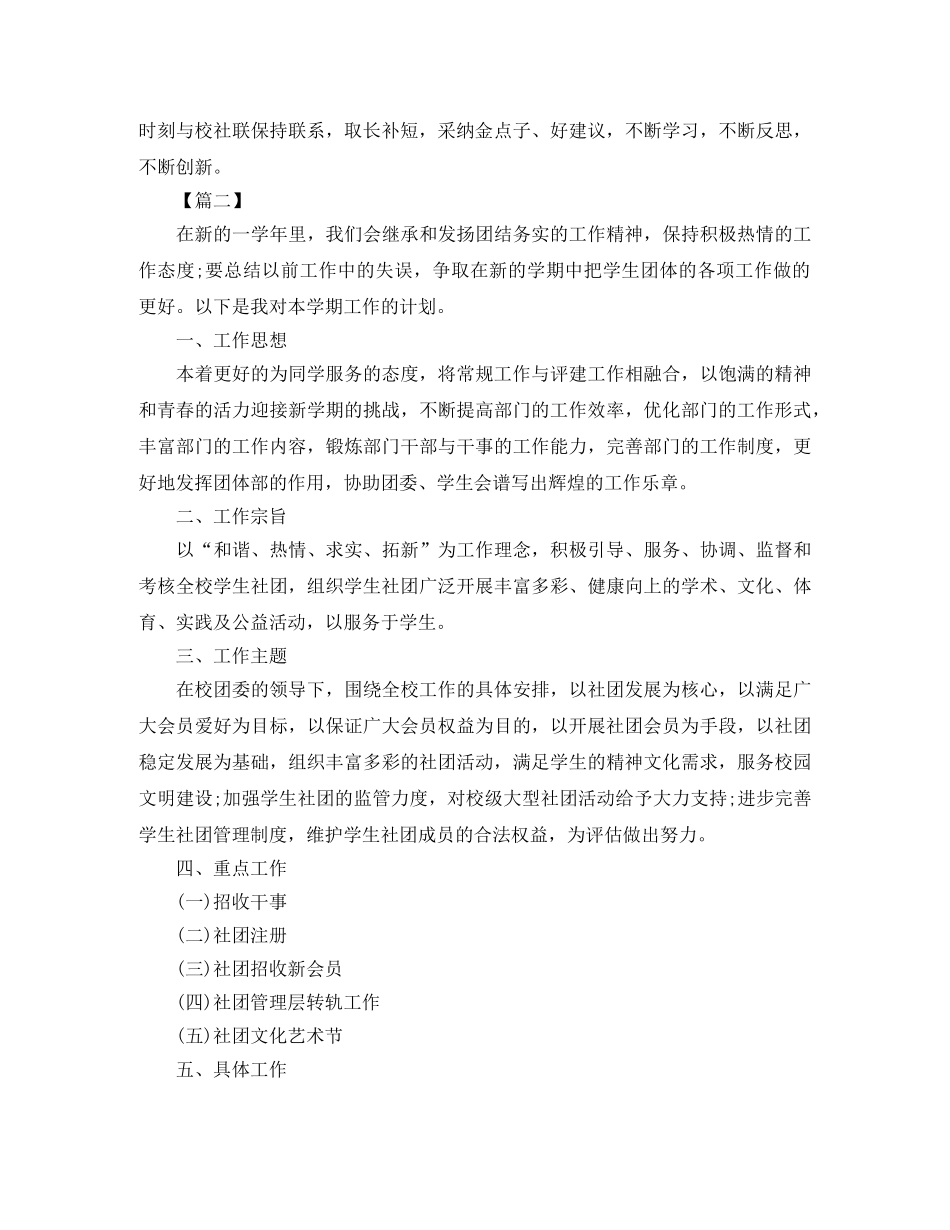社团新学期工作计划怎么写 _第2页