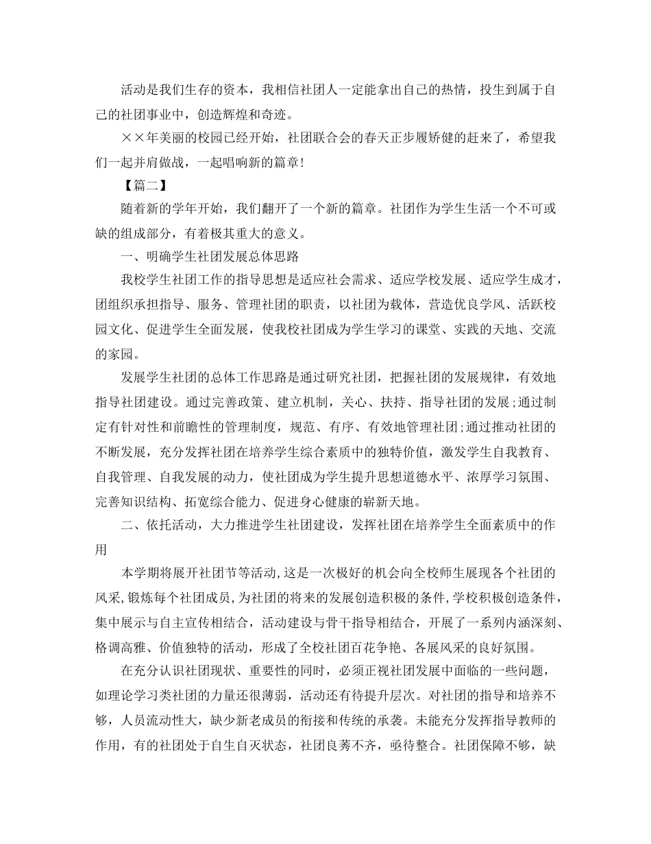 社团新学期工作计划模板2020 _第2页