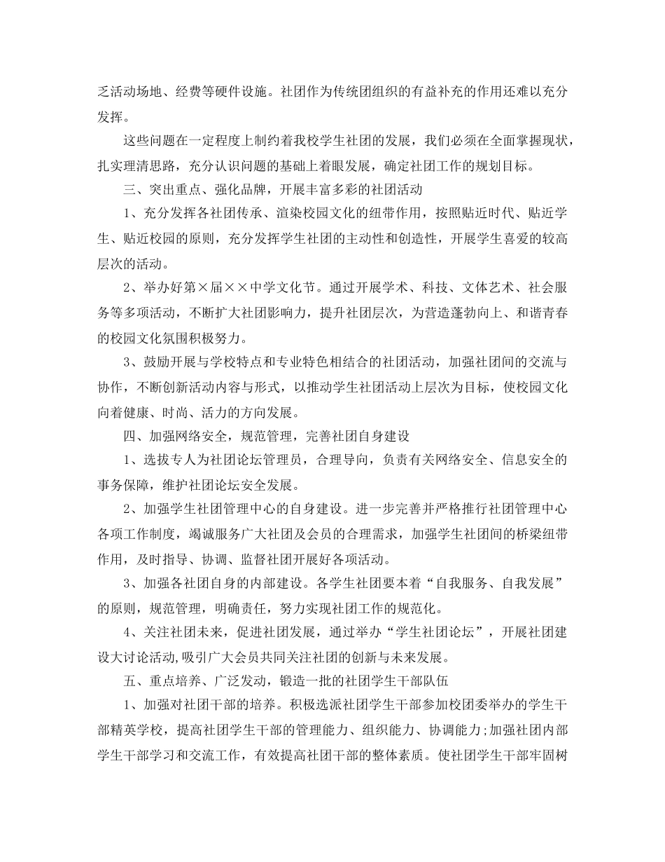 社团新学期工作计划模板2020 _第3页