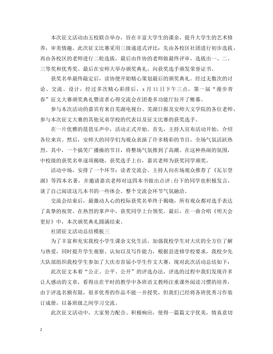 社团征文活动总结模板 _第2页