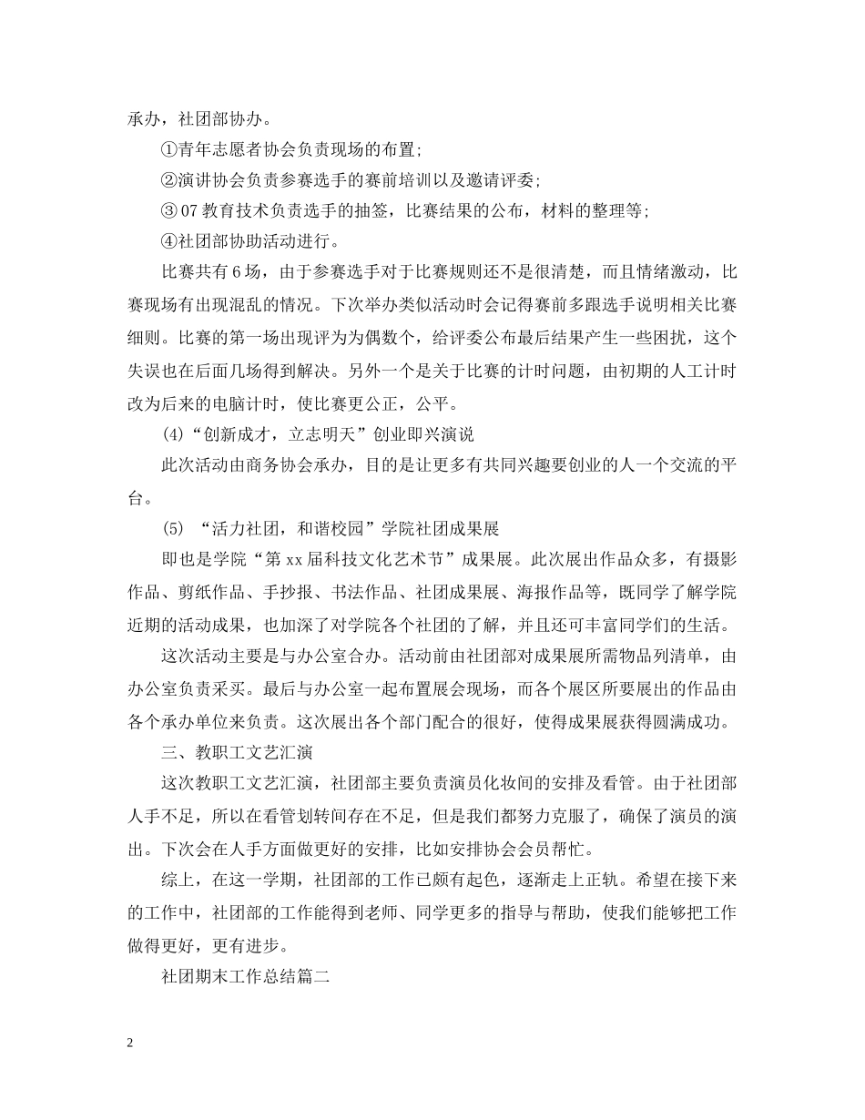 社团期末工作总结2 _第2页