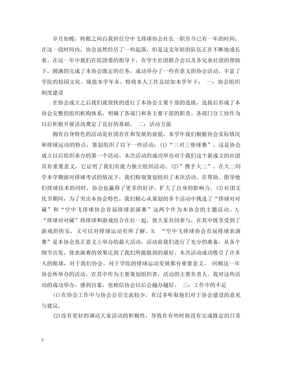 社团期末工作总结2 _第3页