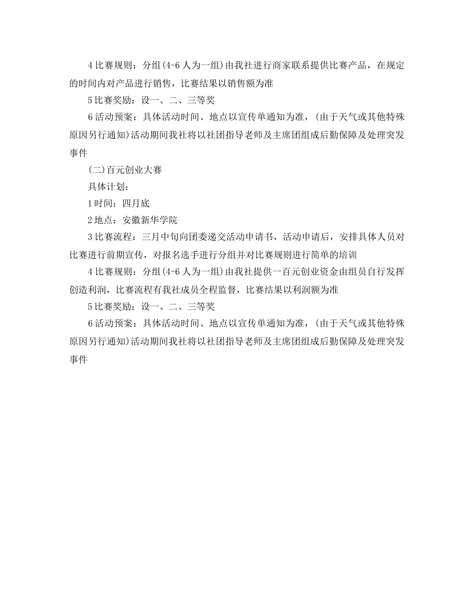 社团年度工作计划范文 _第2页