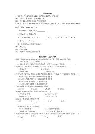 盐类水解专项训练