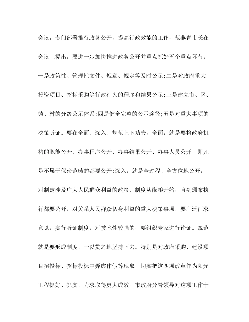 2020年政务公开工作培训总结4篇_第2页