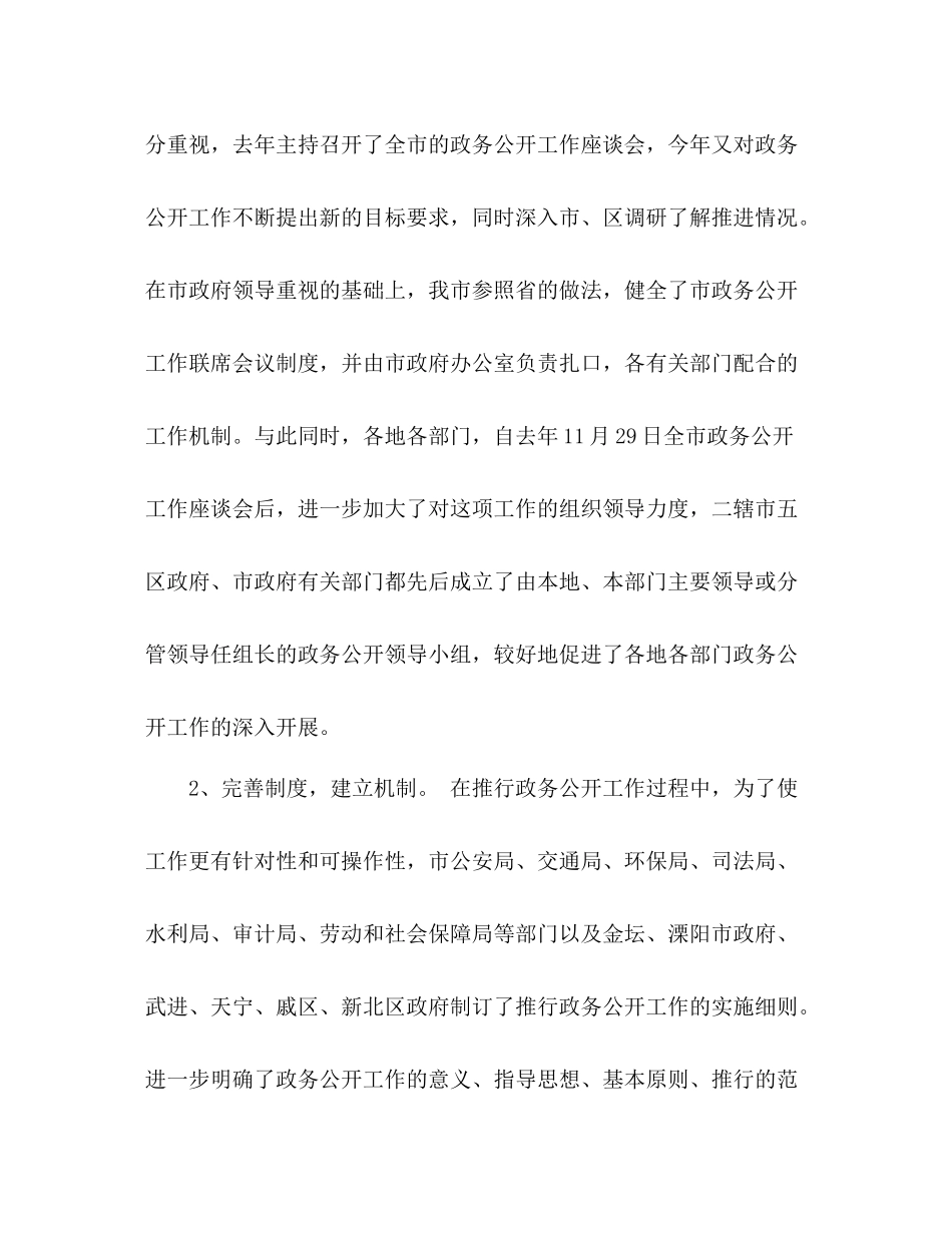 2020年政务公开工作培训总结4篇_第3页