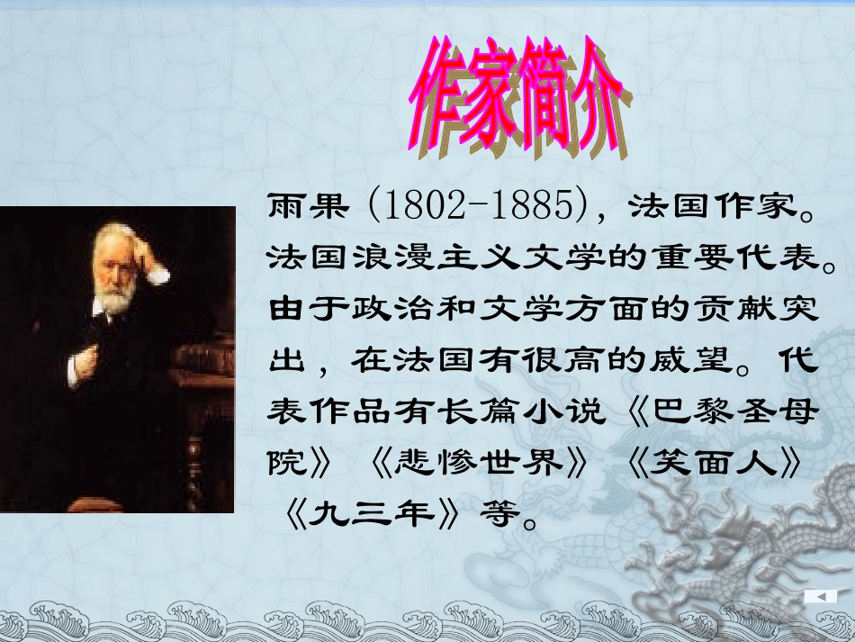 第4课就英法联军远征中国给巴勒特上尉的信_第3页