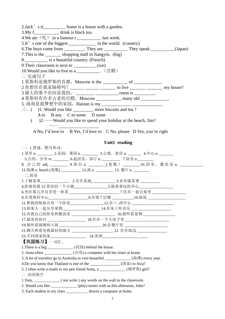 英语7Bunit1基础知识练习_第2页