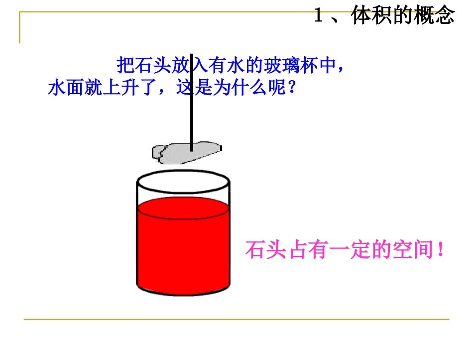 人教版五年级数学下册长方体和正方体的体积课件_第2页