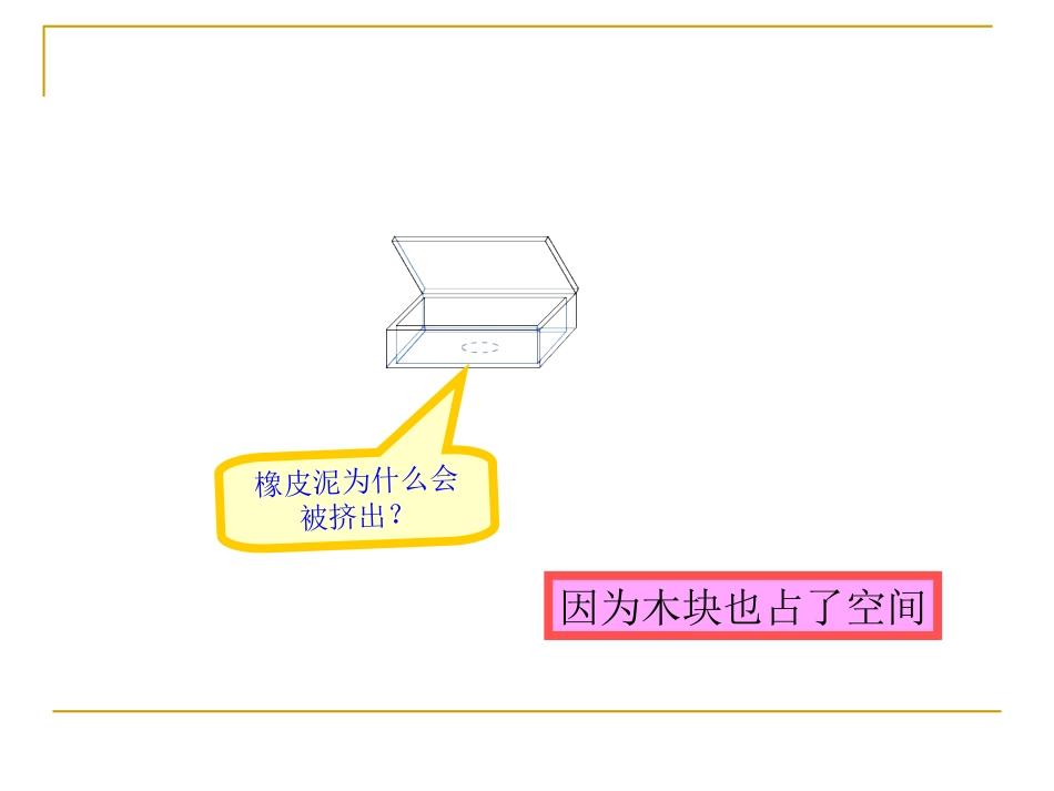 人教版五年级数学下册长方体和正方体的体积课件_第3页