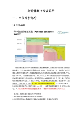 高通量测序NGS数据分析中的质控