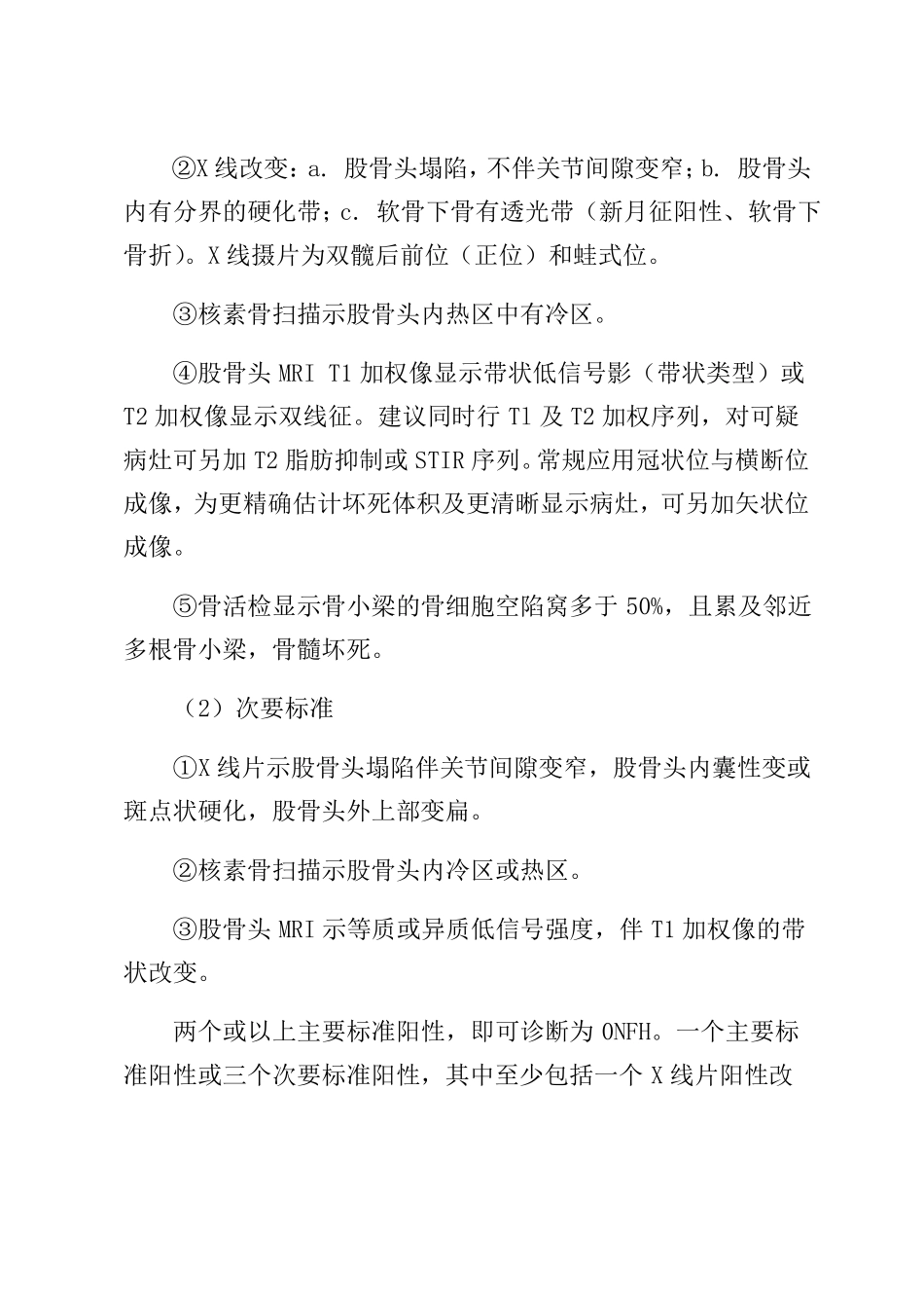 骨蚀中医治疗方案_第2页