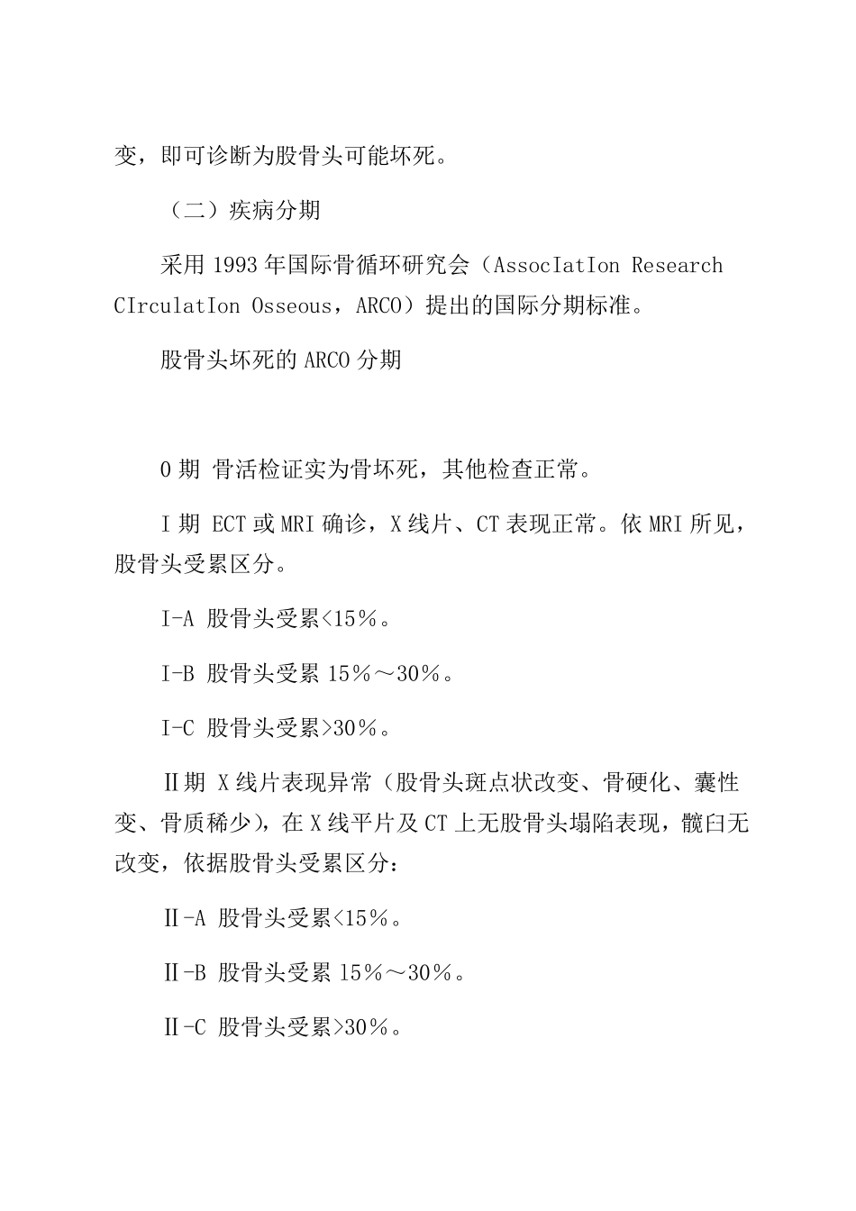 骨蚀中医治疗方案_第3页